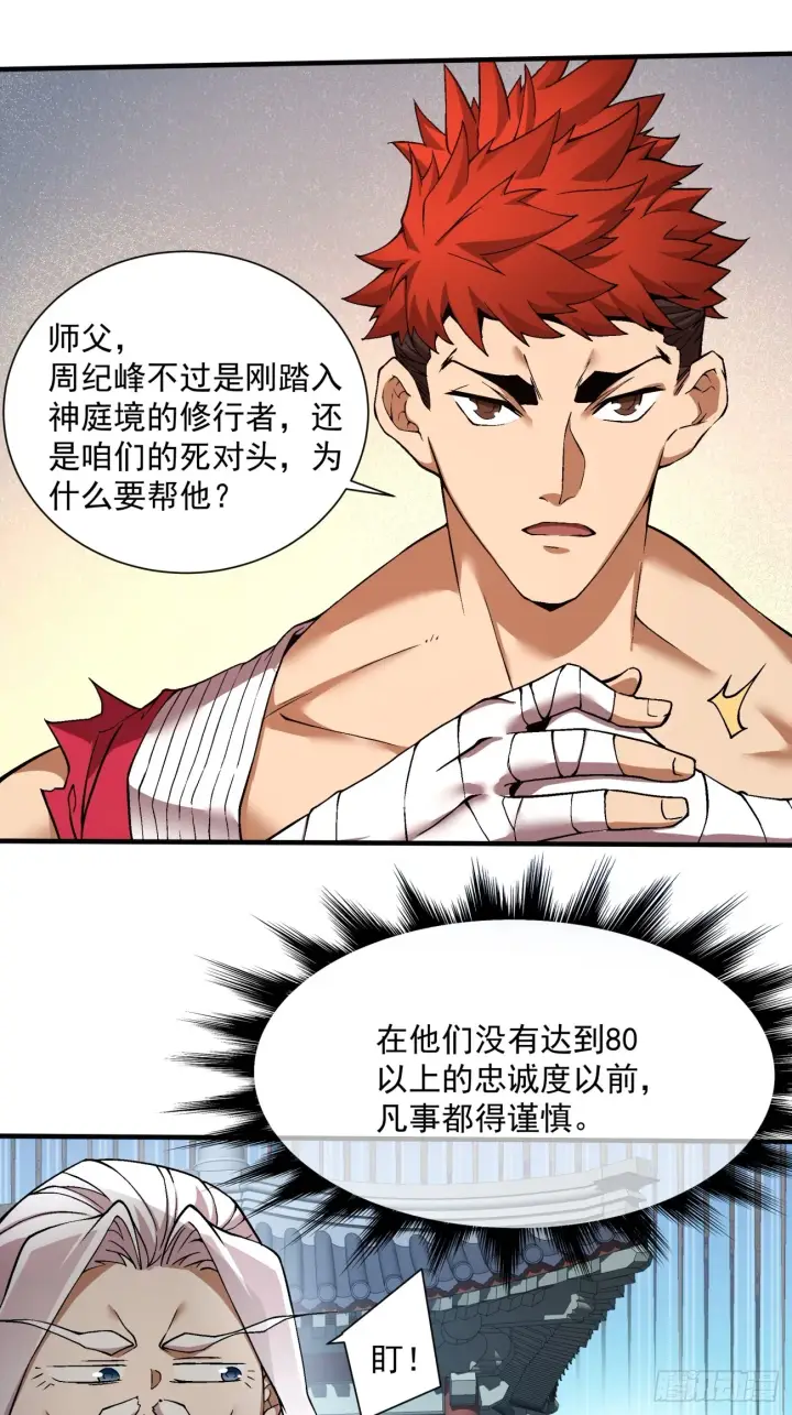 《我的徒弟都是大反派》第九回图19