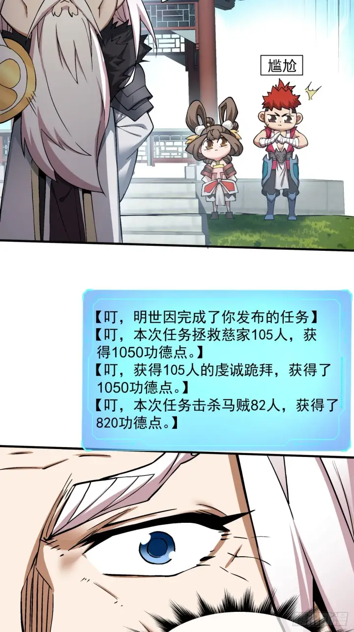 《我的徒弟都是大反派》第九回图20