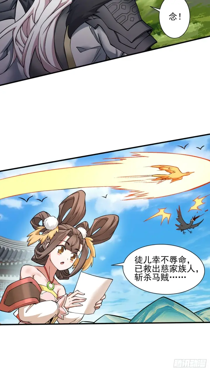 《我的徒弟都是大反派》第九回图22