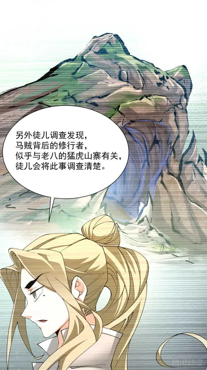 《我的徒弟都是大反派》第九回图23
