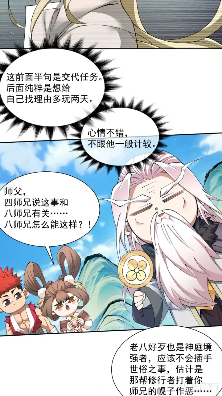 《我的徒弟都是大反派》第九回图24