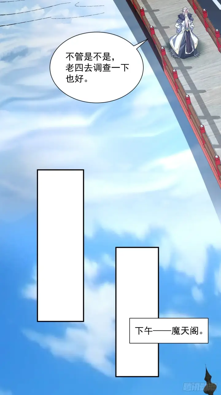 《我的徒弟都是大反派》第九回图26