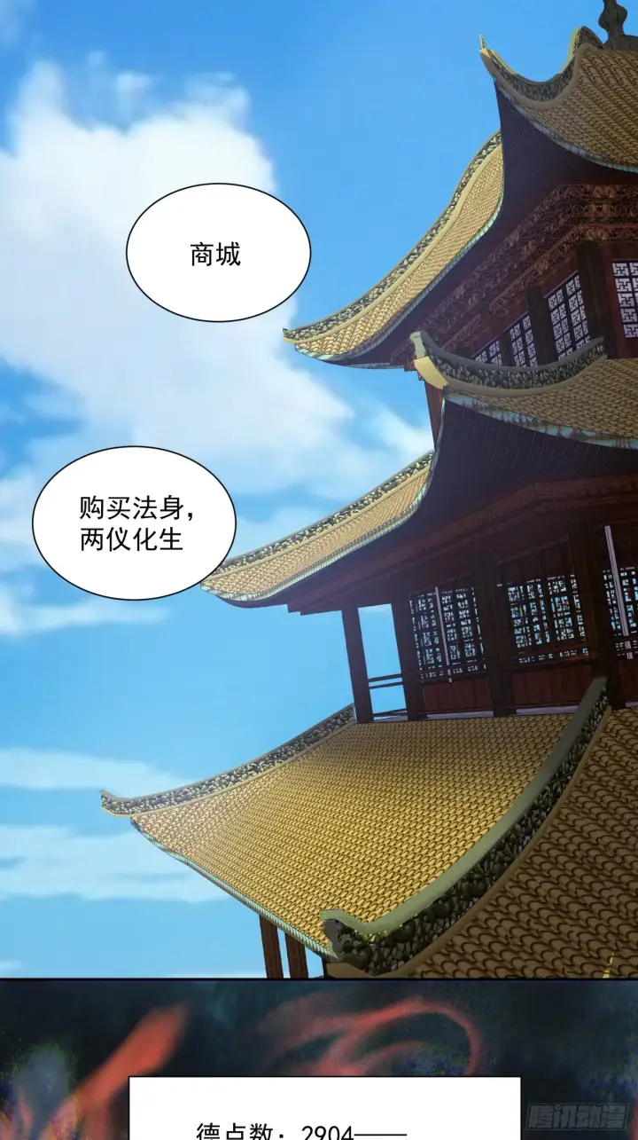 《我的徒弟都是大反派》第九回图27