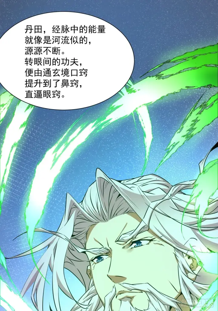《我的徒弟都是大反派》第九回图30