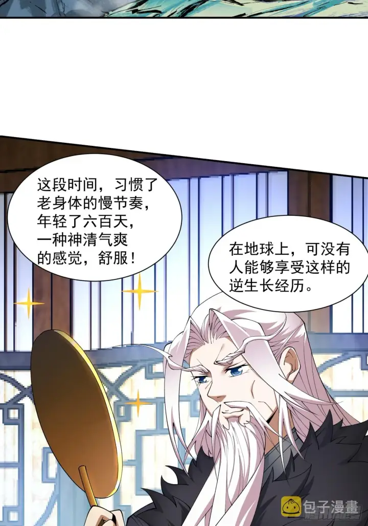 《我的徒弟都是大反派》第九回图34