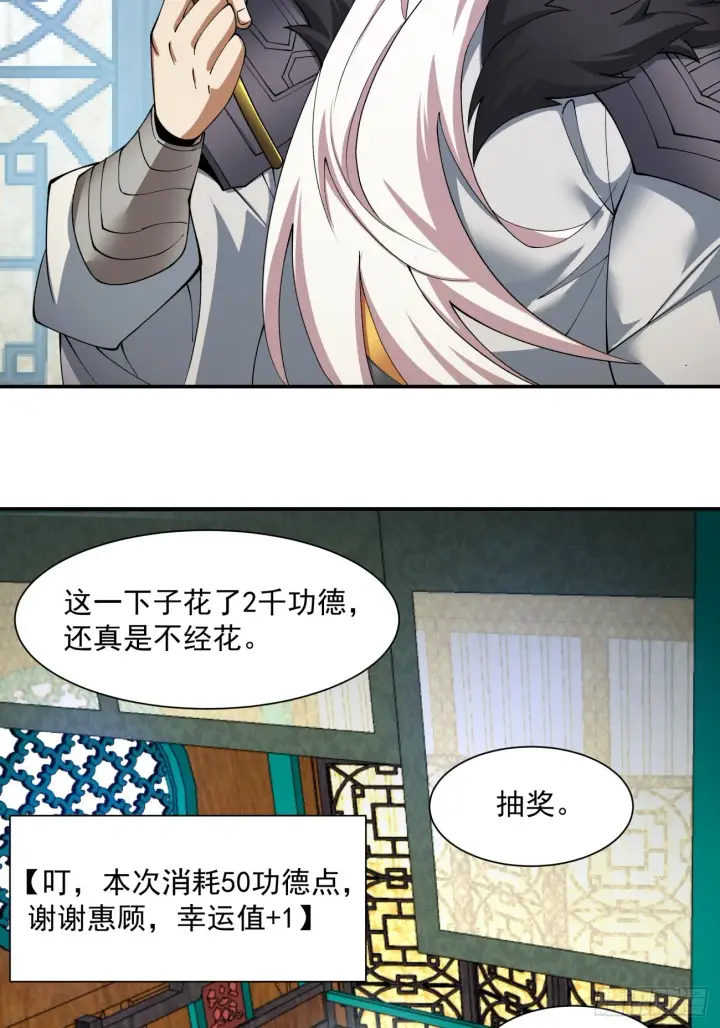 《我的徒弟都是大反派》第九回图35