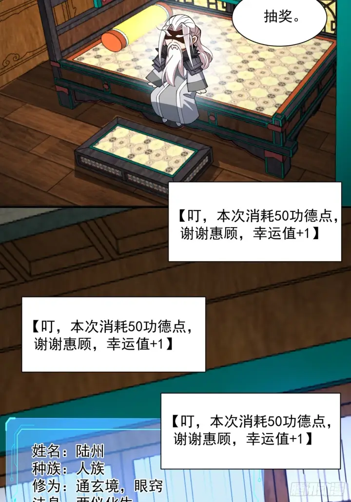 《我的徒弟都是大反派》第九回图36