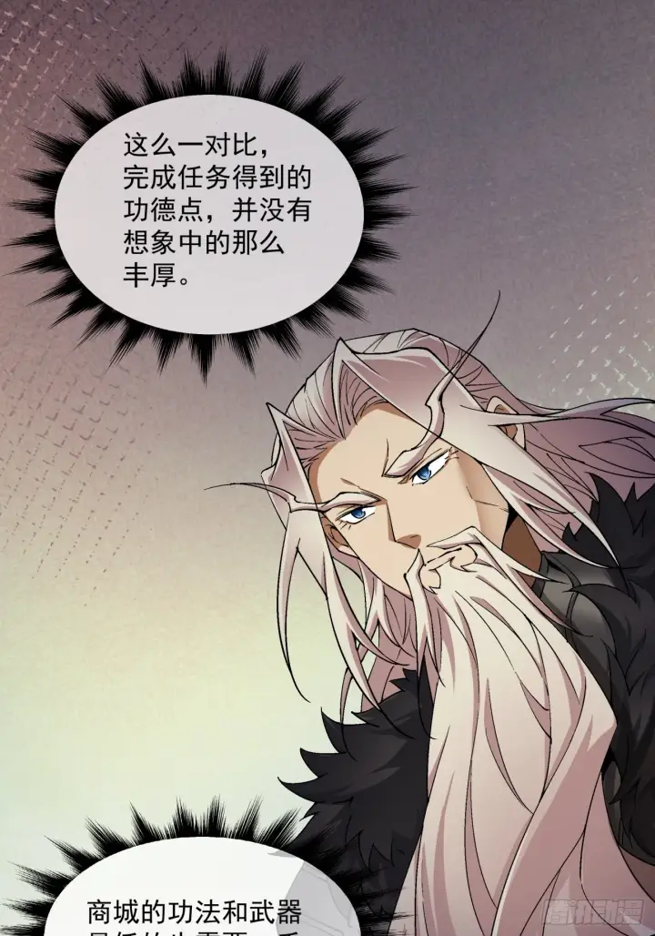 《我的徒弟都是大反派》第九回图38