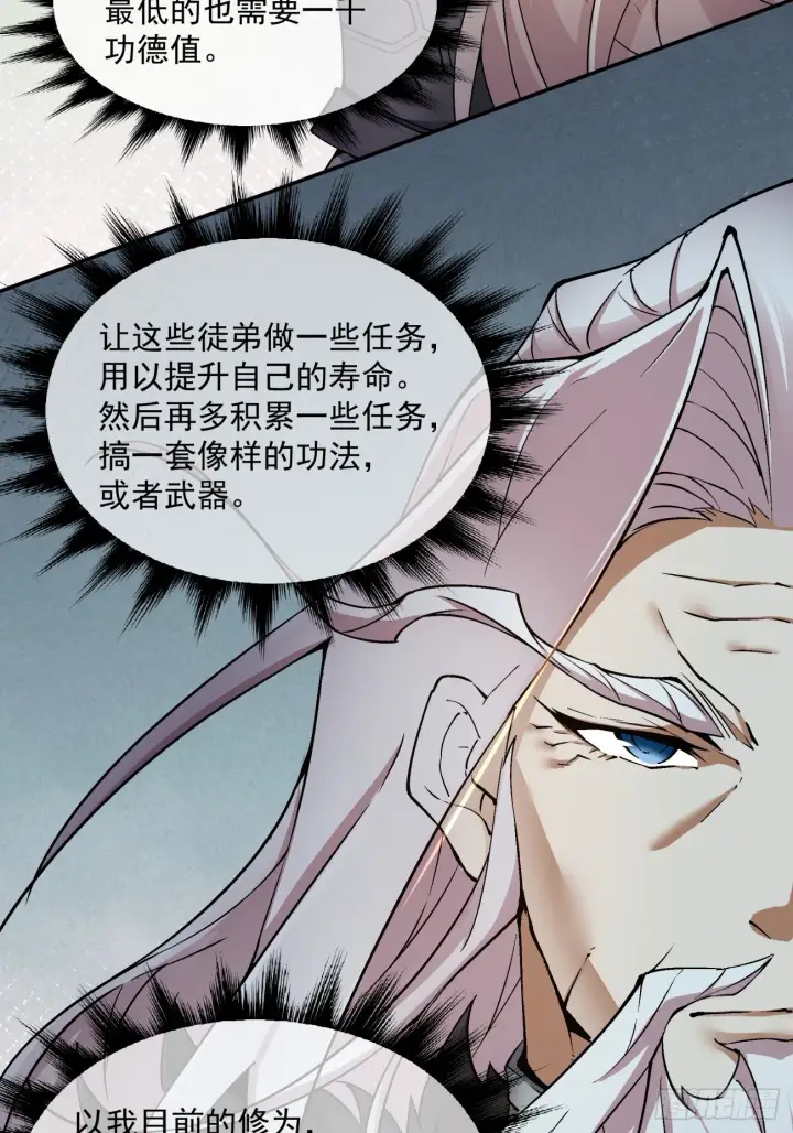 《我的徒弟都是大反派》第九回图39