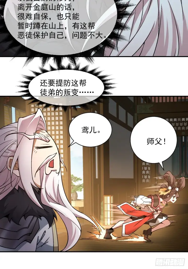 《我的徒弟都是大反派》第九回图40