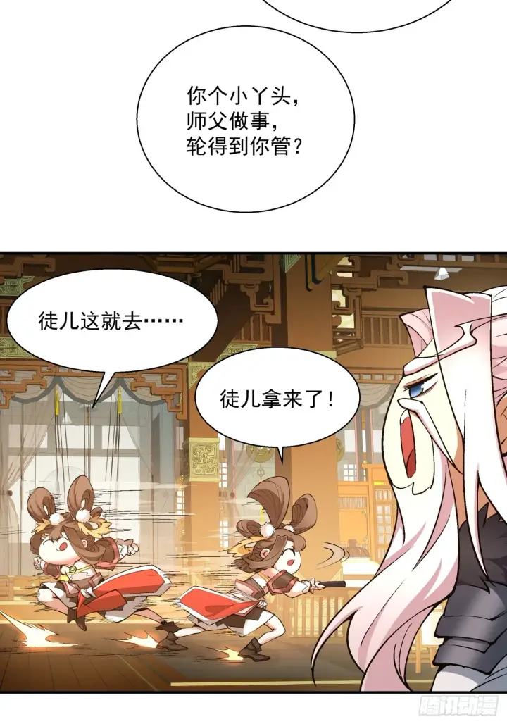 《我的徒弟都是大反派》第九回图42