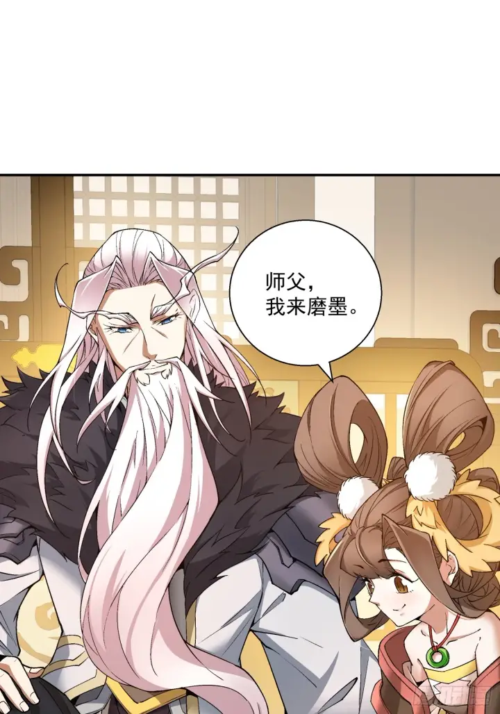 《我的徒弟都是大反派》第九回图43