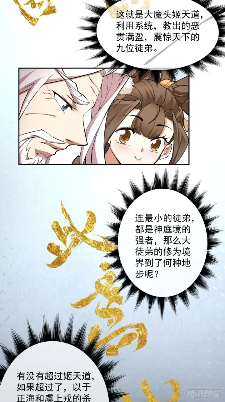 《我的徒弟都是大反派》第九回图47
