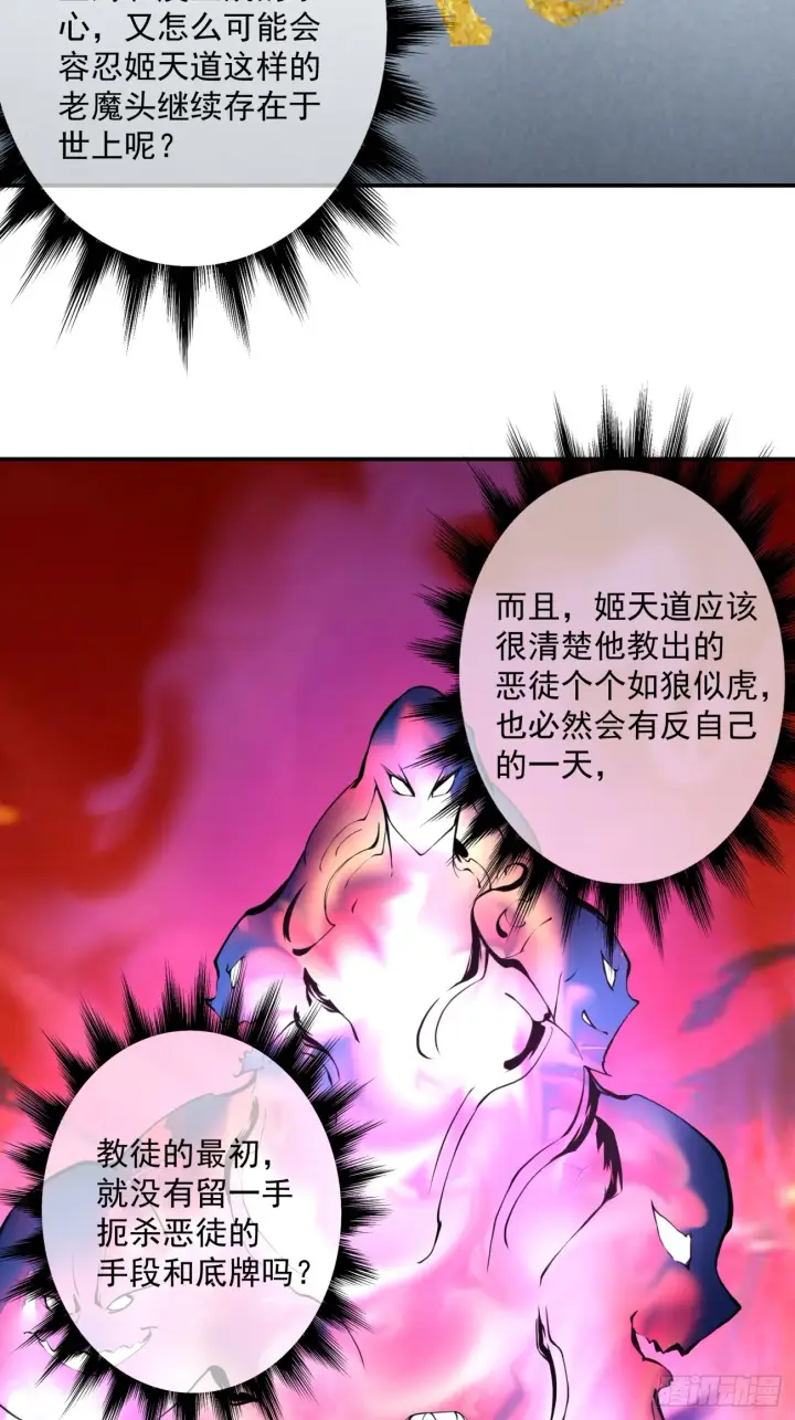 《我的徒弟都是大反派》第九回图48