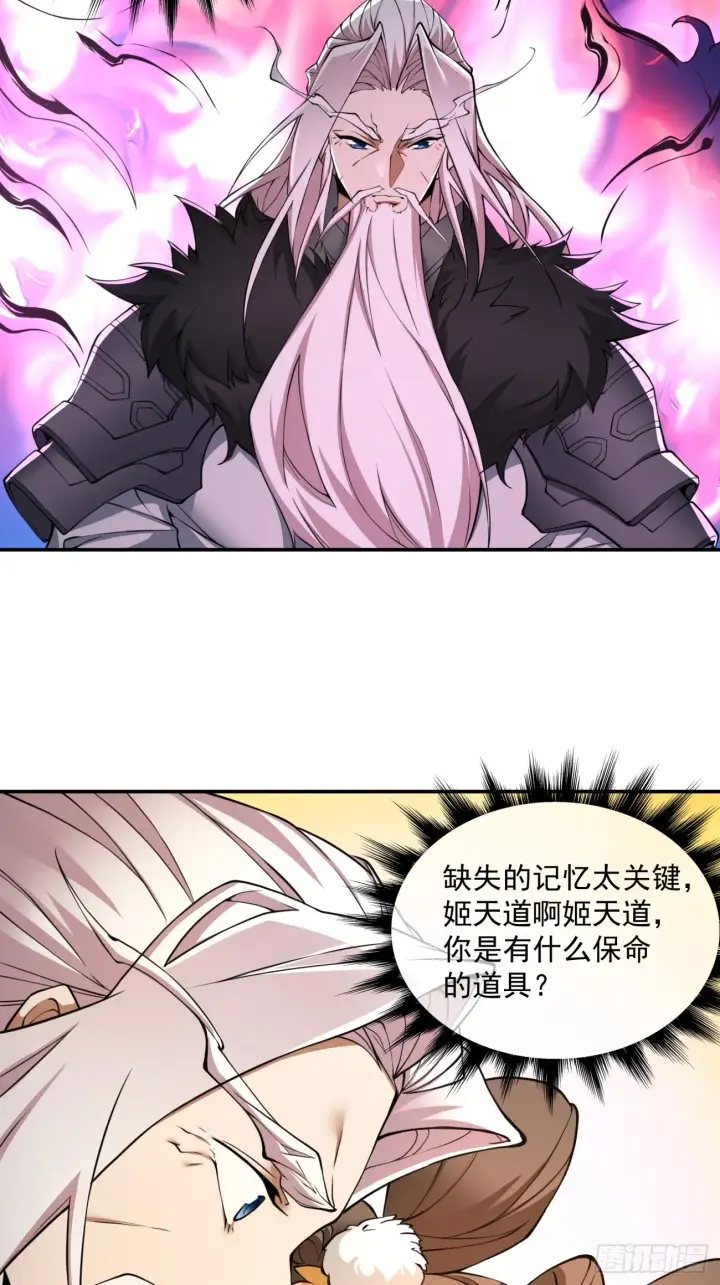 《我的徒弟都是大反派》第九回图49