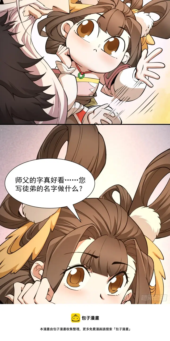 《我的徒弟都是大反派》第九回图50