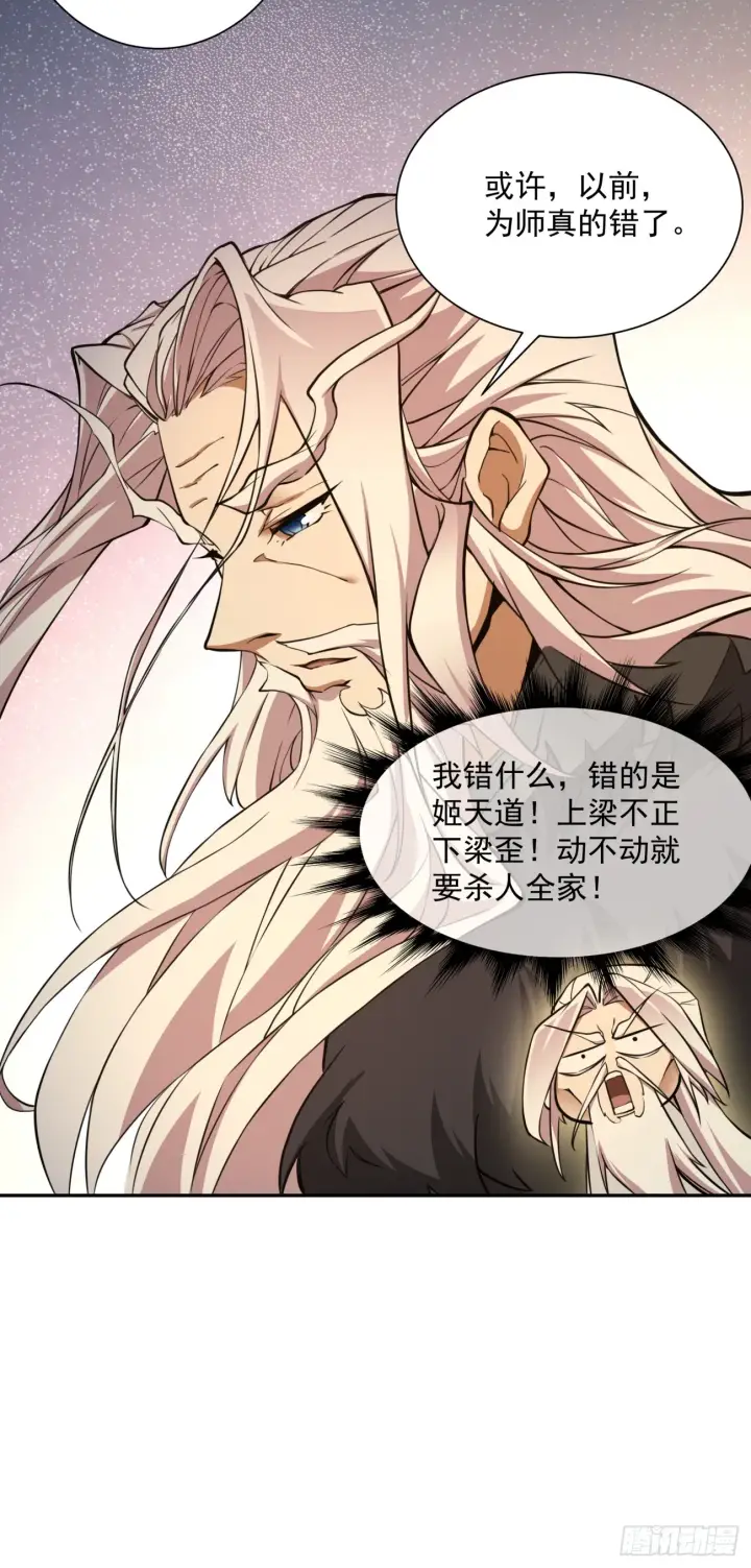 《我的徒弟都是大反派》第九回图52