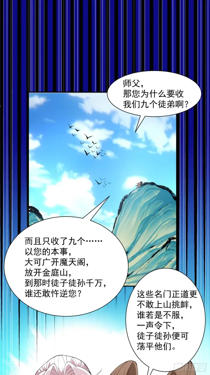 《我的徒弟都是大反派》第九回图53