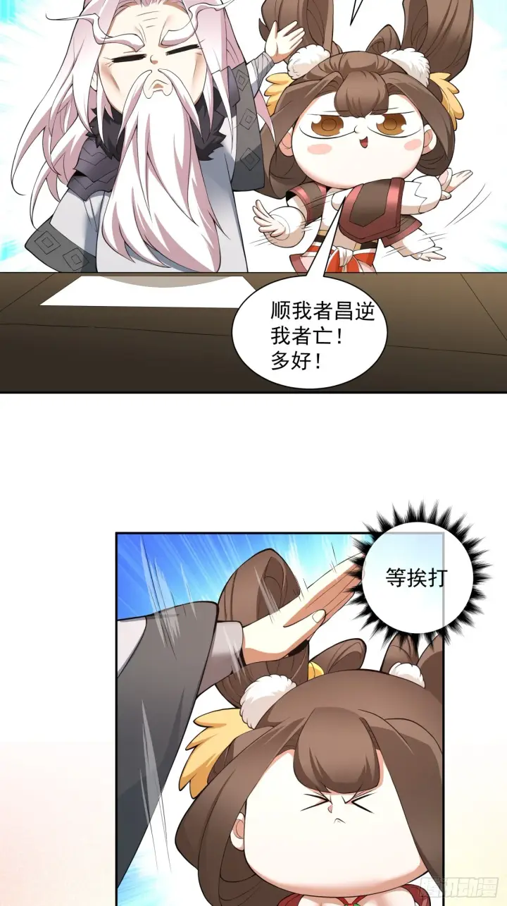 《我的徒弟都是大反派》第九回图54