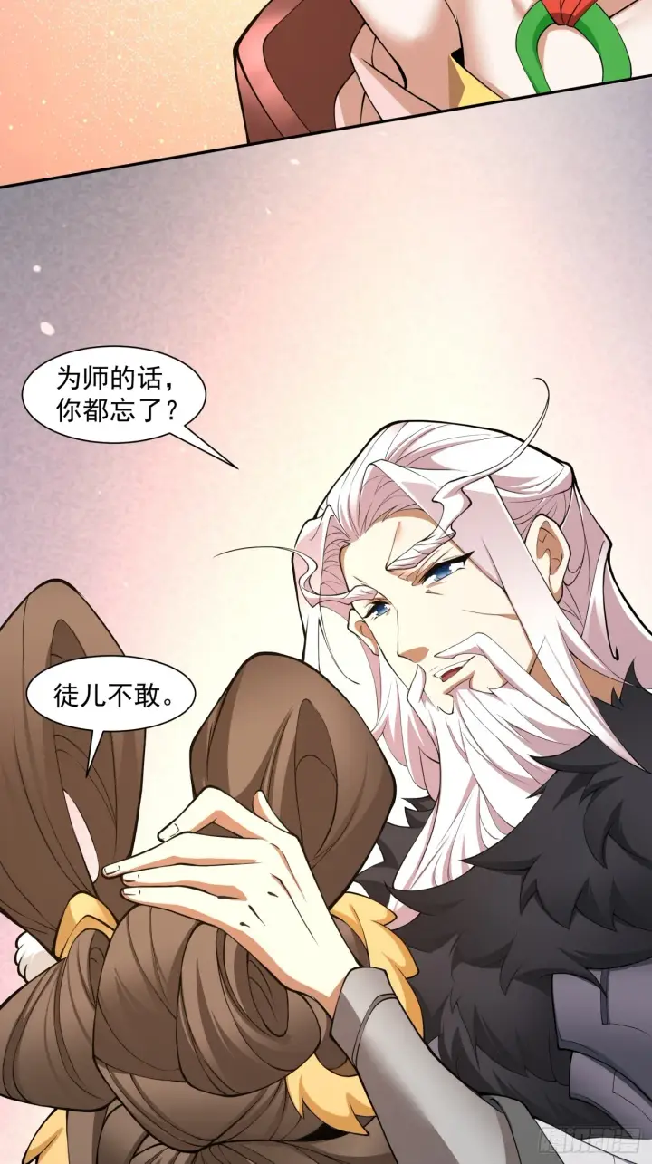 《我的徒弟都是大反派》第九回图56