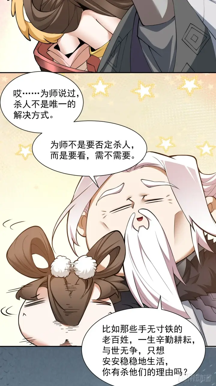 《我的徒弟都是大反派》第九回图57