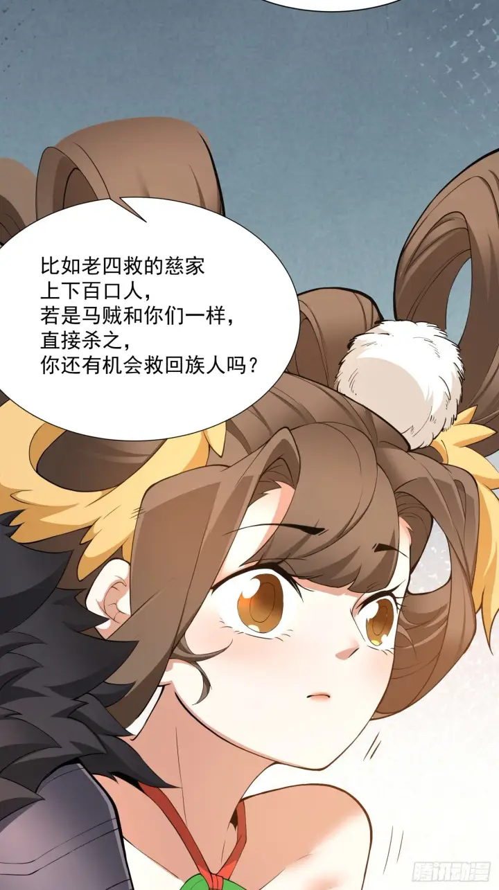 《我的徒弟都是大反派》第九回图58
