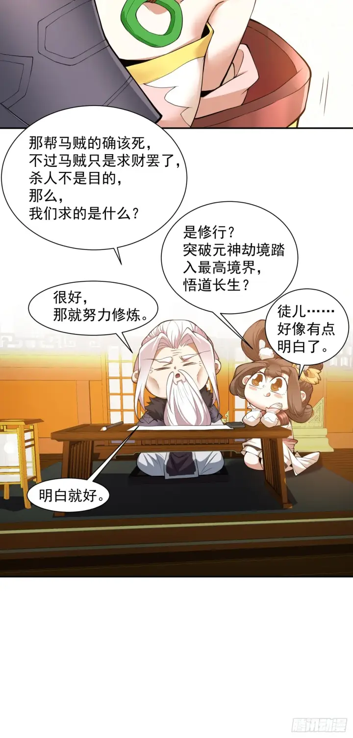 《我的徒弟都是大反派》第九回图59
