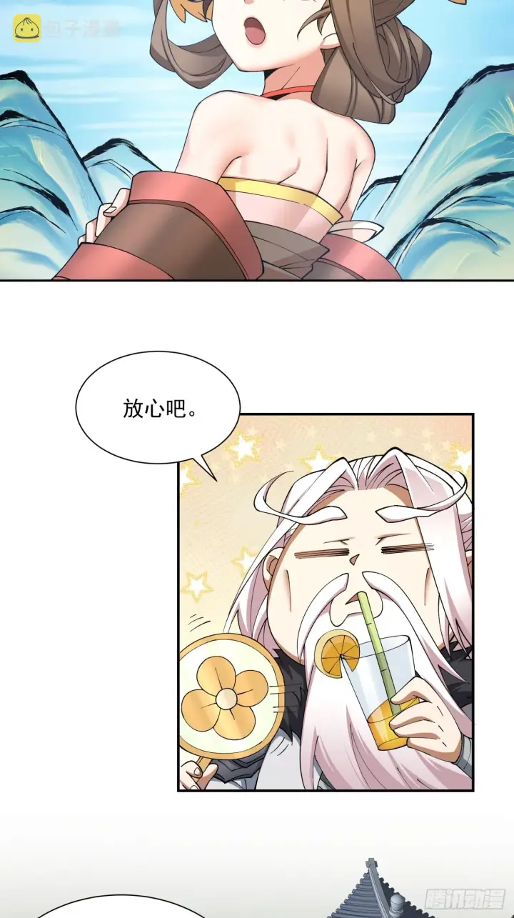 《我的徒弟都是大反派》第九回图6