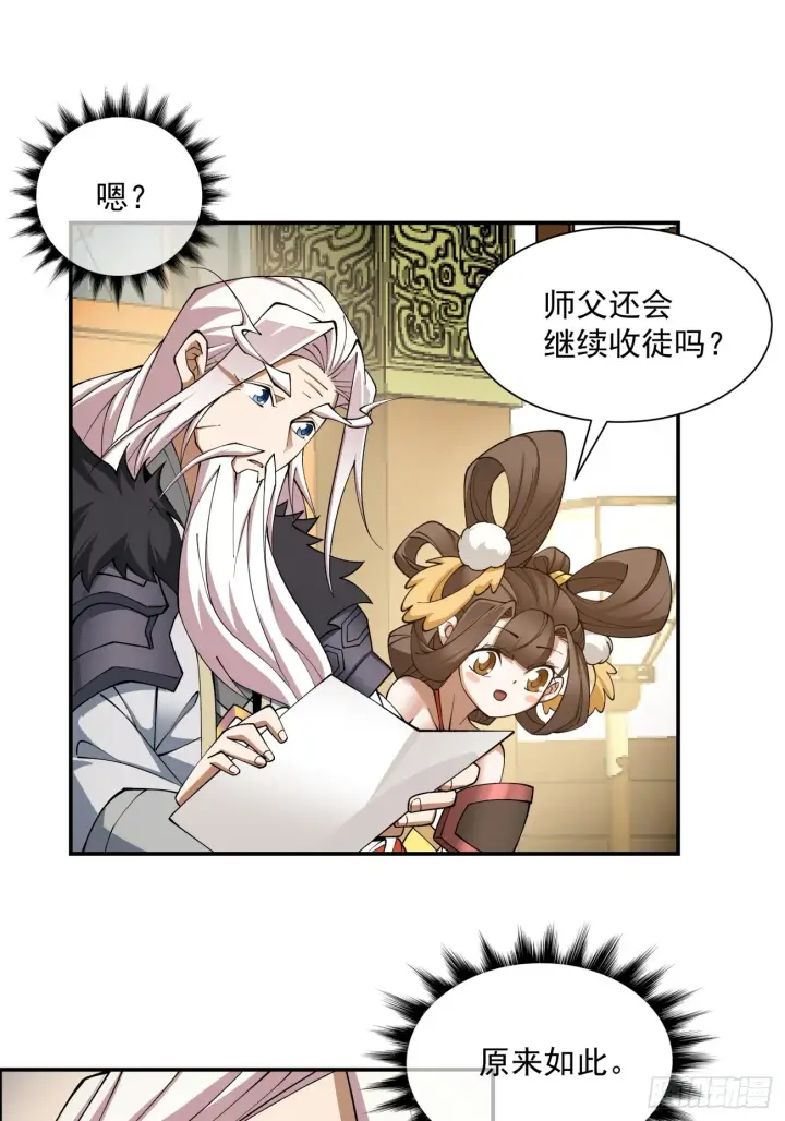 《我的徒弟都是大反派》第九回图60