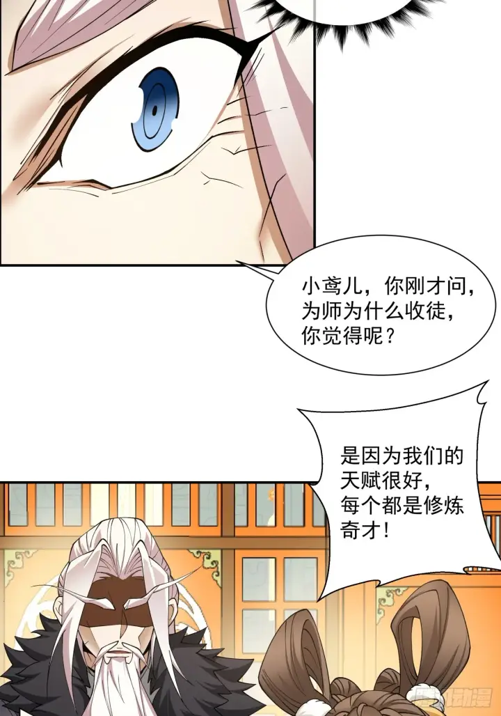 《我的徒弟都是大反派》第九回图61