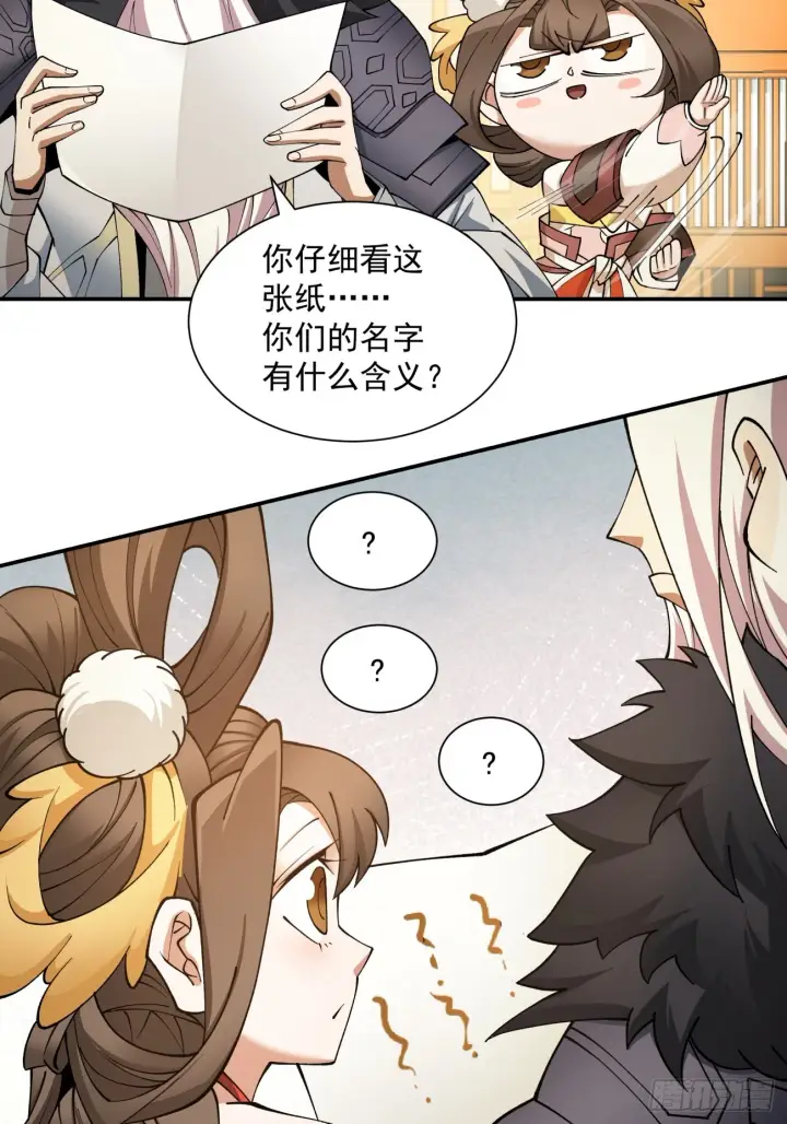 《我的徒弟都是大反派》第九回图62