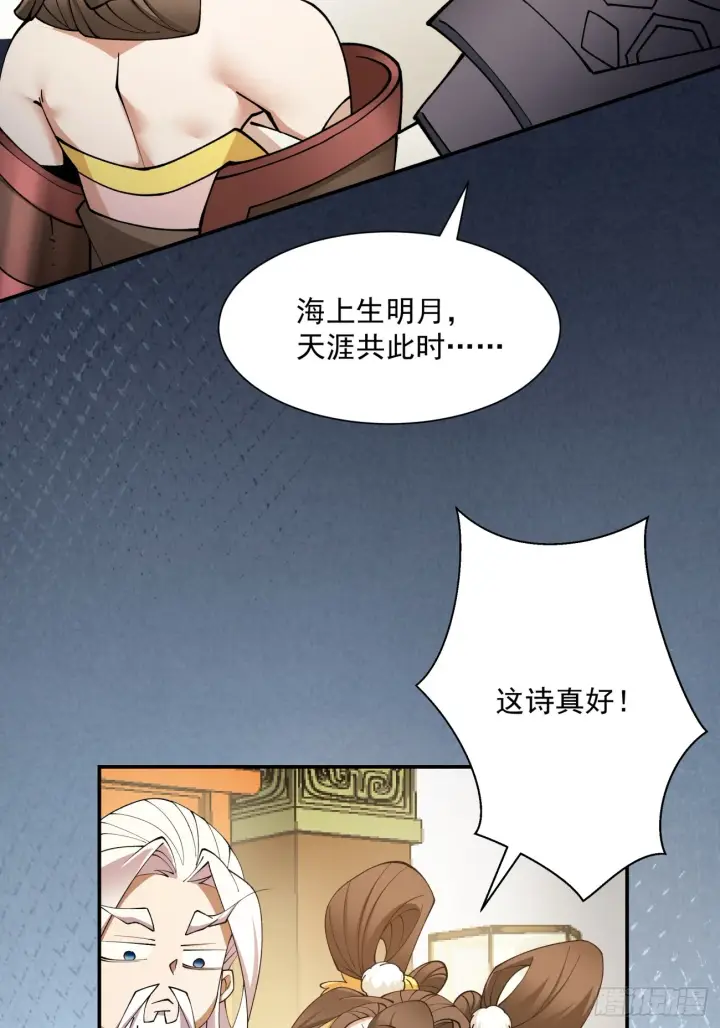 《我的徒弟都是大反派》第九回图63