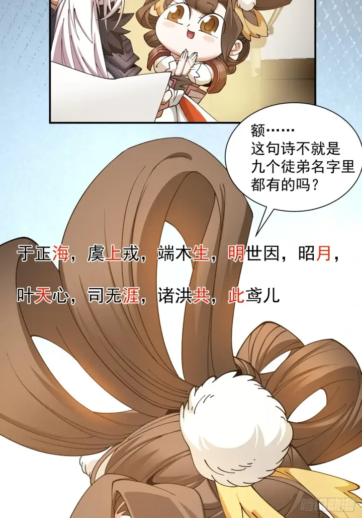 《我的徒弟都是大反派》第九回图64