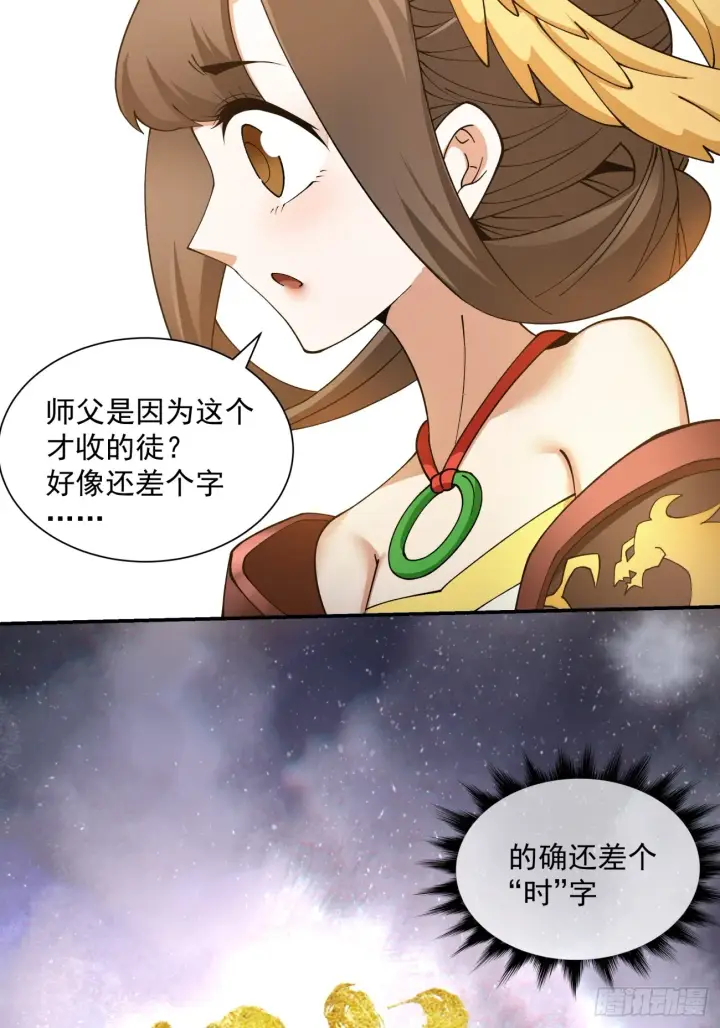 《我的徒弟都是大反派》第九回图65