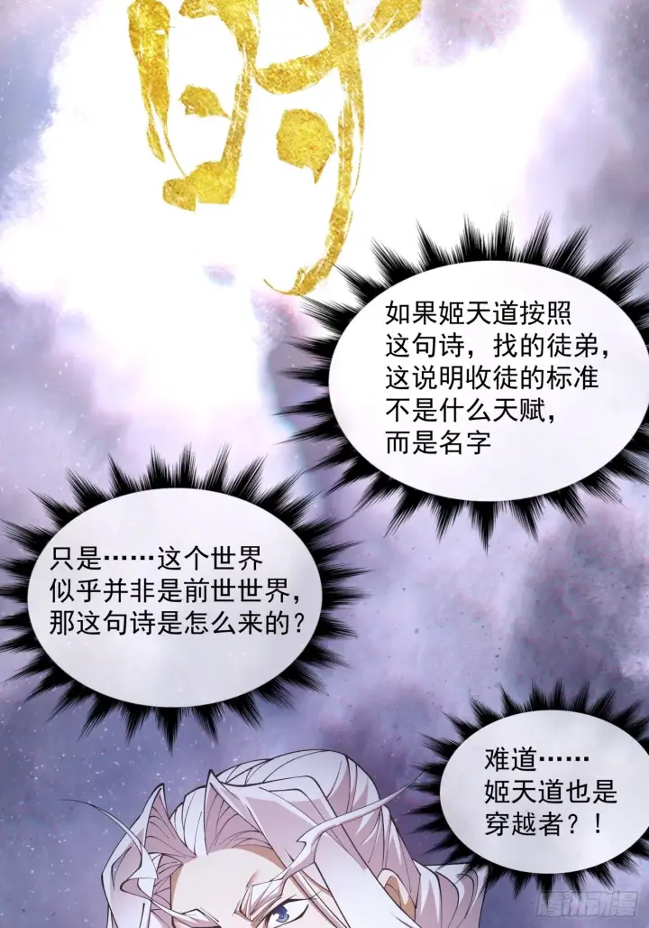 《我的徒弟都是大反派》第九回图66