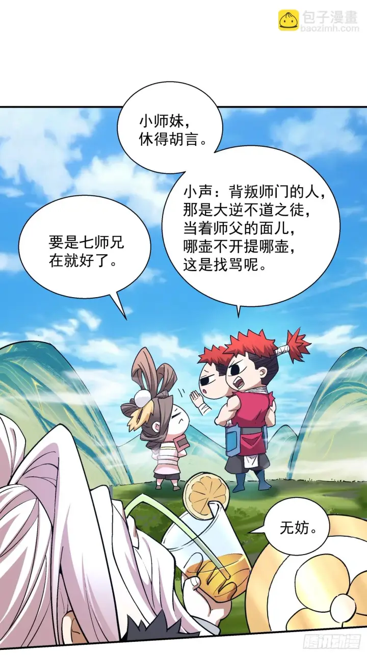 《我的徒弟都是大反派》第九回图9