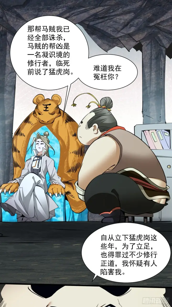 漫画《我的徒弟都是大反派》第十回第30张图
