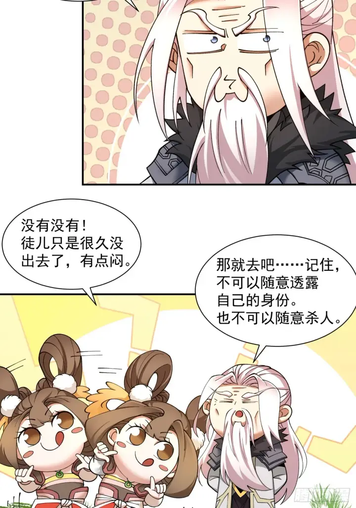 漫画《我的徒弟都是大反派》第十一回第10张图
