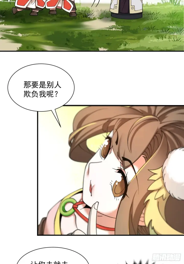 漫画《我的徒弟都是大反派》第十一回第11张图