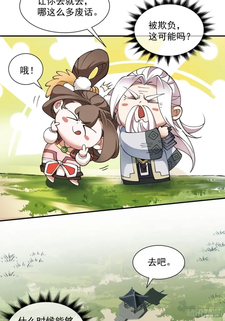 漫画《我的徒弟都是大反派》第十一回第12张图