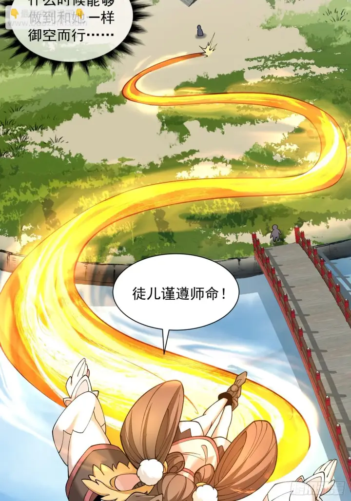 漫画《我的徒弟都是大反派》第十一回第13张图