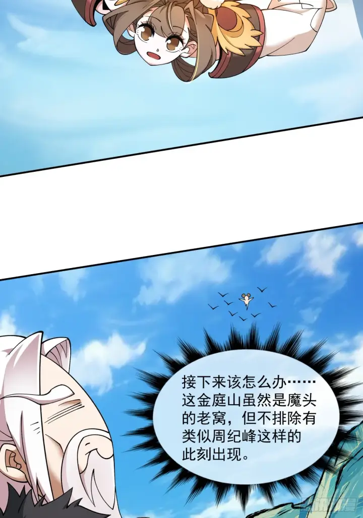 漫画《我的徒弟都是大反派》第十一回第14张图