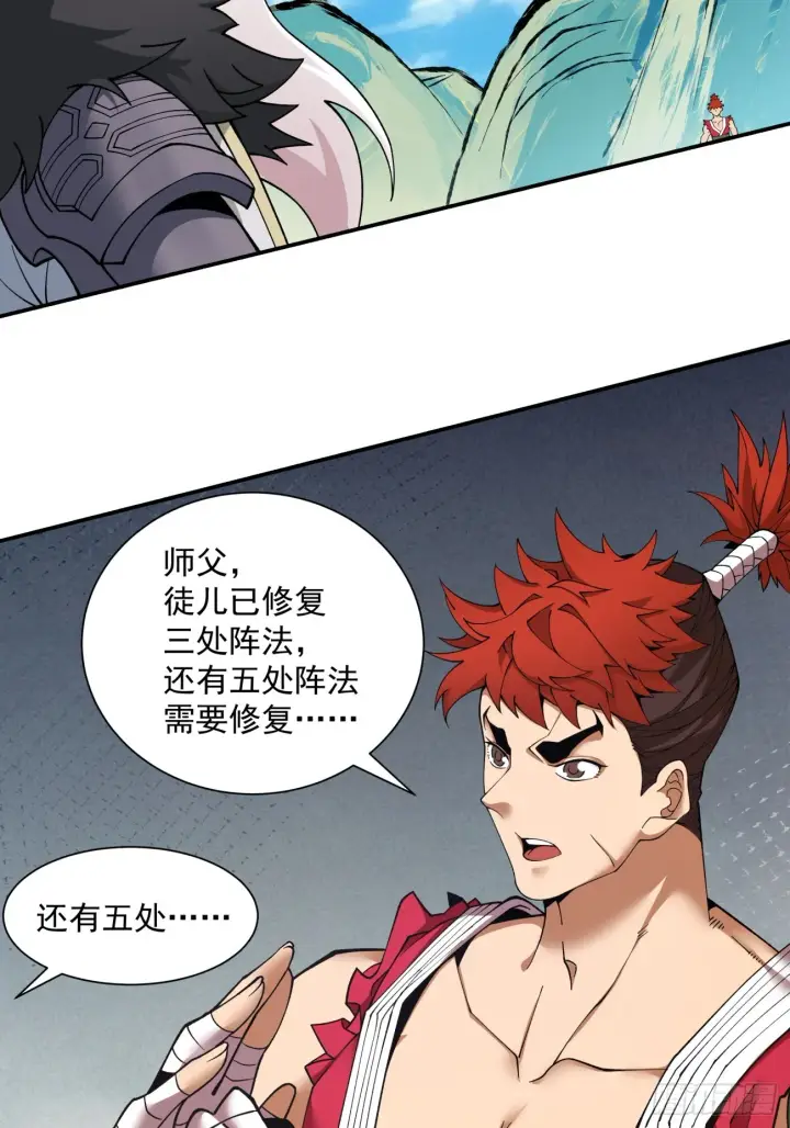 漫画《我的徒弟都是大反派》第十一回第15张图