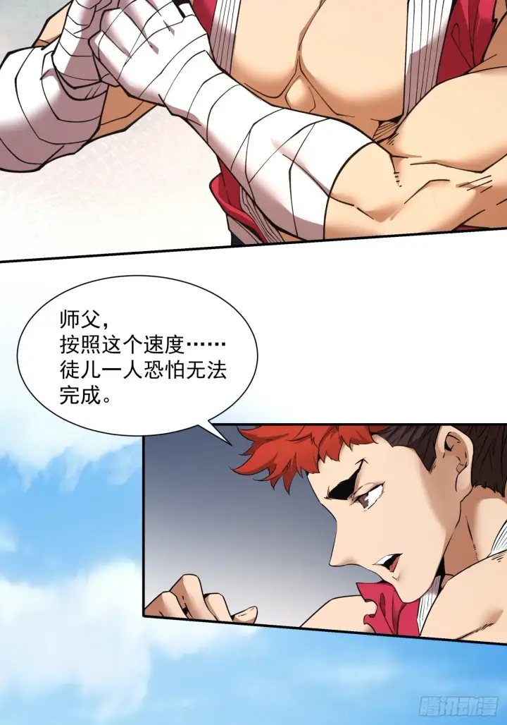 漫画《我的徒弟都是大反派》第十一回第16张图