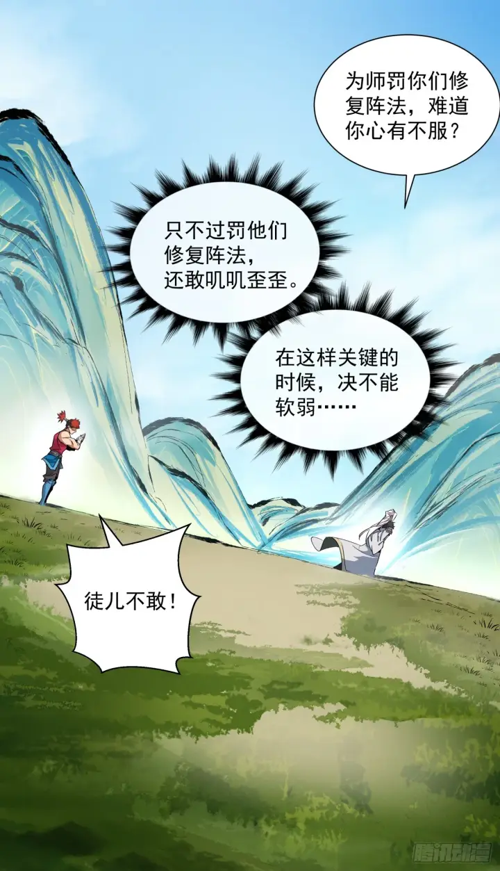 漫画《我的徒弟都是大反派》第十一回第17张图