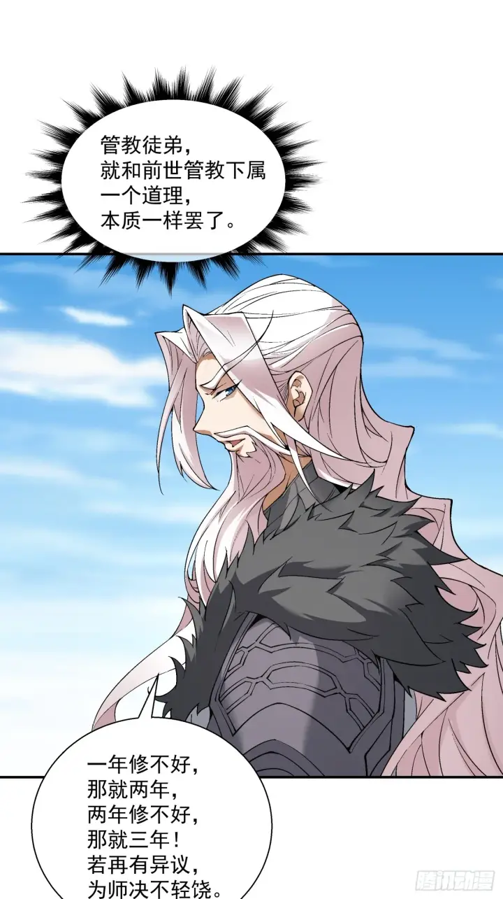 漫画《我的徒弟都是大反派》第十一回第18张图