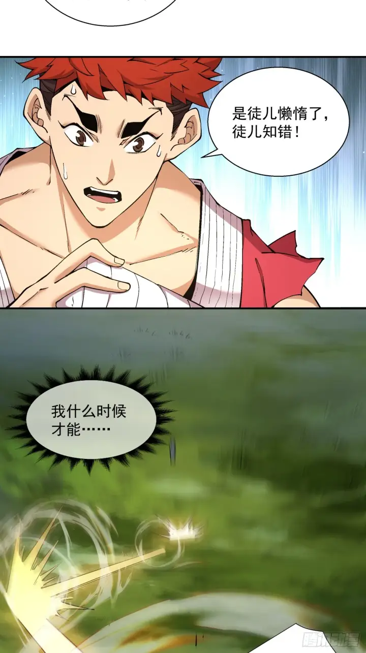 漫画《我的徒弟都是大反派》第十一回第19张图