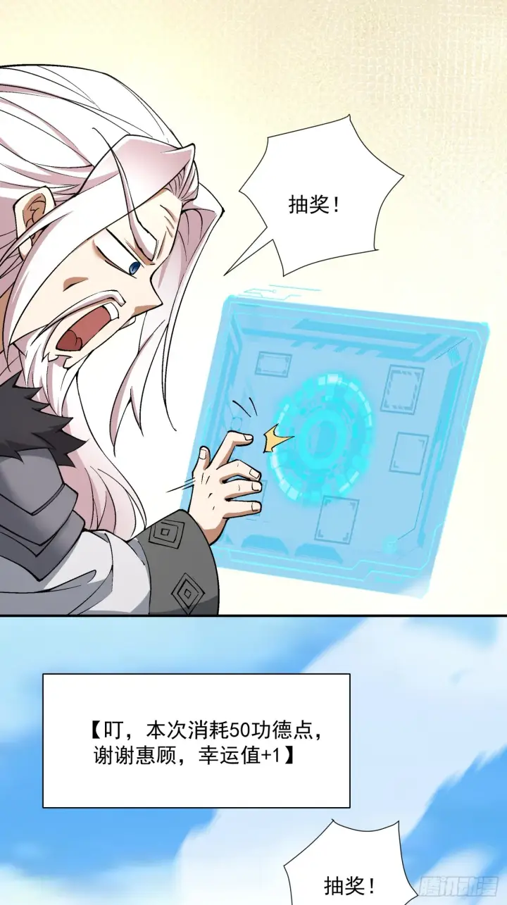 漫画《我的徒弟都是大反派》第十一回第21张图