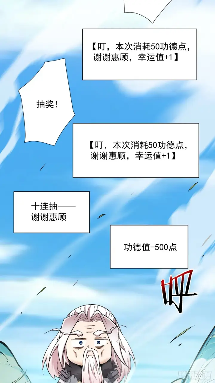 漫画《我的徒弟都是大反派》第十一回第22张图