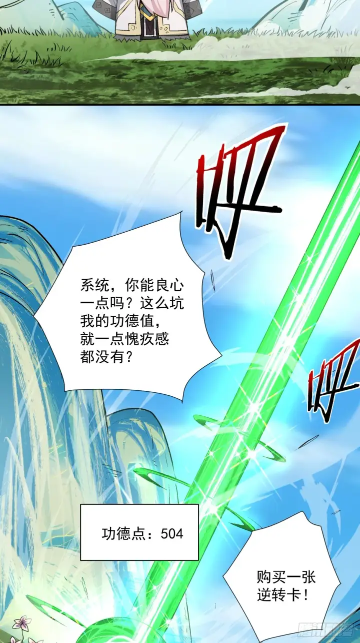 漫画《我的徒弟都是大反派》第十一回第23张图